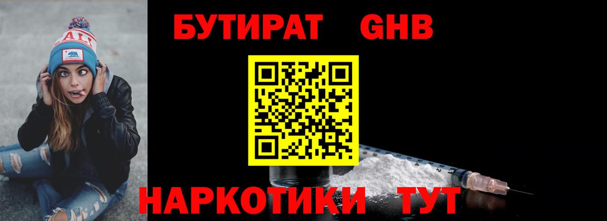 Бутират жидкий экстази Заволжье