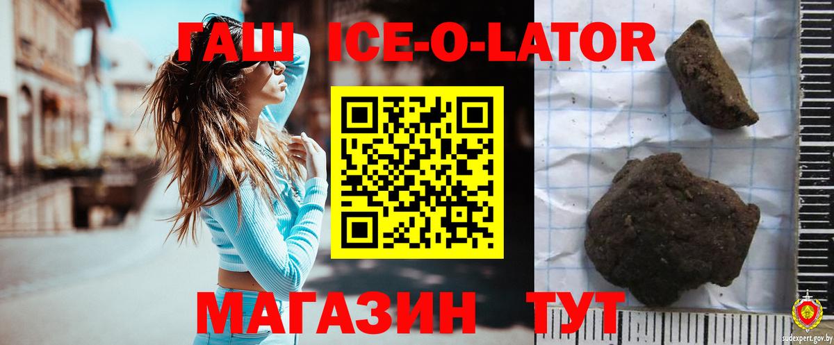 ГАШИШ ice o lator  Вход с VPN  ГАШИШ  Заволжье 