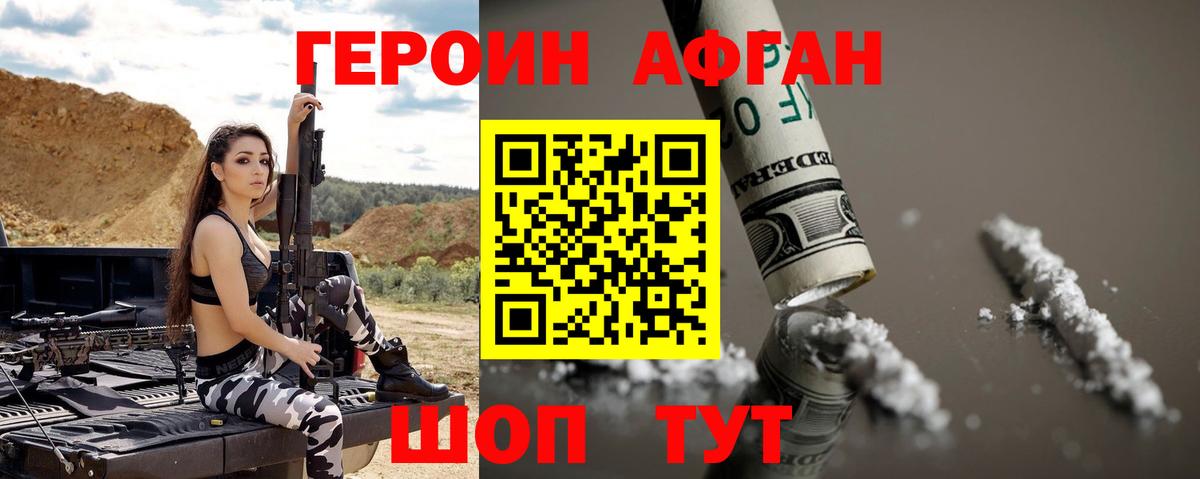 ГЕРОИН  Героин белый  Вход с VPN  Заволжье 