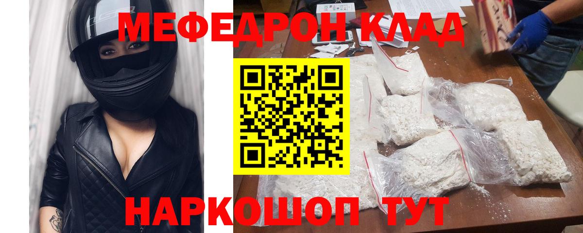 МЯУ-МЯУ мука  Меф  наркотики  Вход с VPN  Заволжье  МЕФ 
