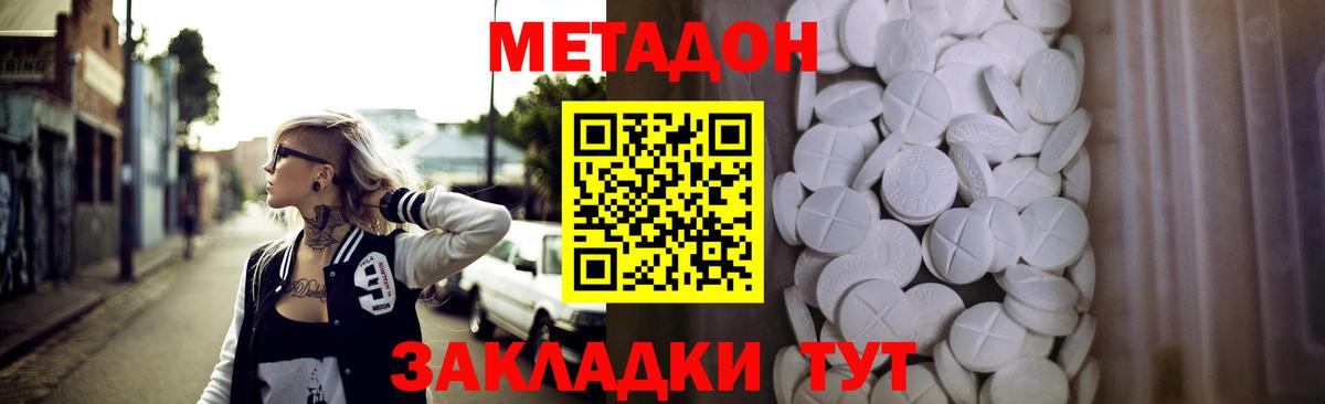 МЕТАДОН methadone  Вход с VPN  МЕТАДОН белоснежный  Заволжье 