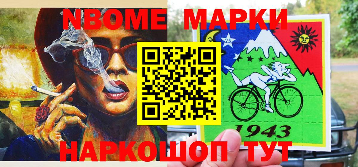 Марки 25I-NBOMe 1,8мг Заволжье